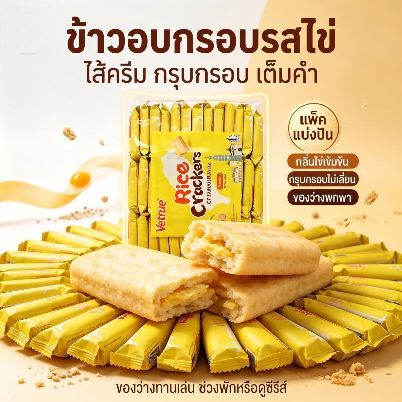 THTB-บิสกิต ขนมข้าวอบกรอบสอดไส้ 5รสชาติ 300g 36แพ็ค บรรจุแยกชิ้น ขนมทานเล่น ไม่ทอดมัน กรอบอร่อย