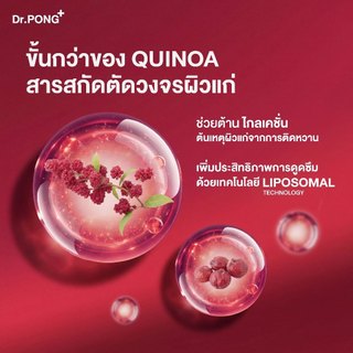 Dr.PONG Ruby Red Quinoa Plus Vitamin C รูบี้เรด ควินัว ต้านแก่ ลดริ้วรอย จากการกินหวาน