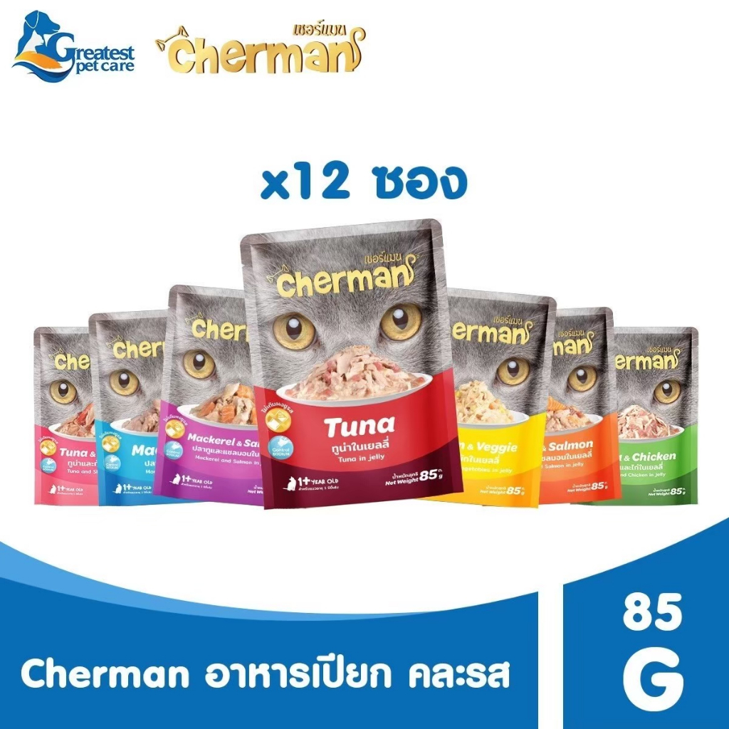 Cherman อาหารแมวเปียก ขนาด 85g.X12 ซอง [1 กล่อง] อาหารเปียกสำหรับแมว 2 เดือนขึ้นไปทุกสายพันธุ์