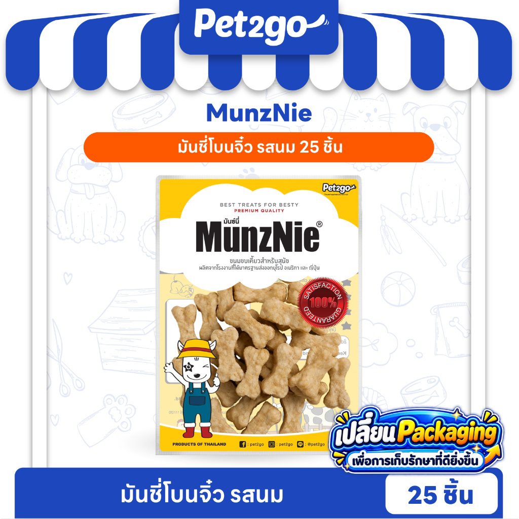 [ NEW Packaging ] MUNZNIE ขนมสุนัขมันซ์นี่ มันชี่โบนจิ๋ว รสนม 1 นิ้ว 25 ชิ้น||MS014 by PET2GO