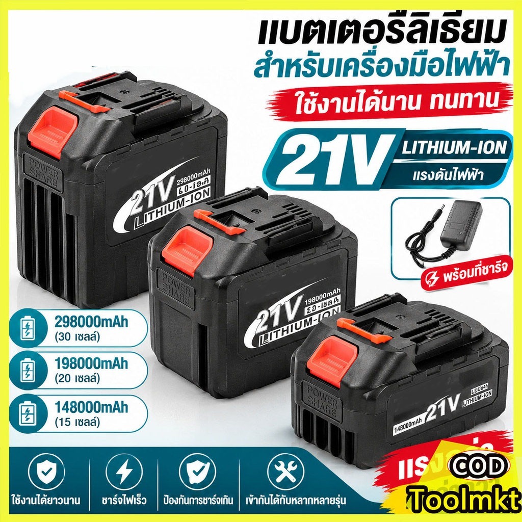 แบตเครื่องตัดหญ้า ที่ชาร์จแบต แบตเตอรี่ 21Vแท้ ความจุสูง 30เซลล์ สำหรับ เครื่องมือไฟฟ้า สว่าน เครื่องฉีดน้ำไร้