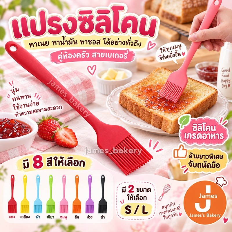 💗โค้ดส่งฟรี💗 แปรงซิลิโคน ไร้รอยต่อ แปรงทาเนย 7สี ไซด์S(21cm)และL(25cm) ปลอดภัยใช้วัสดุเกรดอาหาร