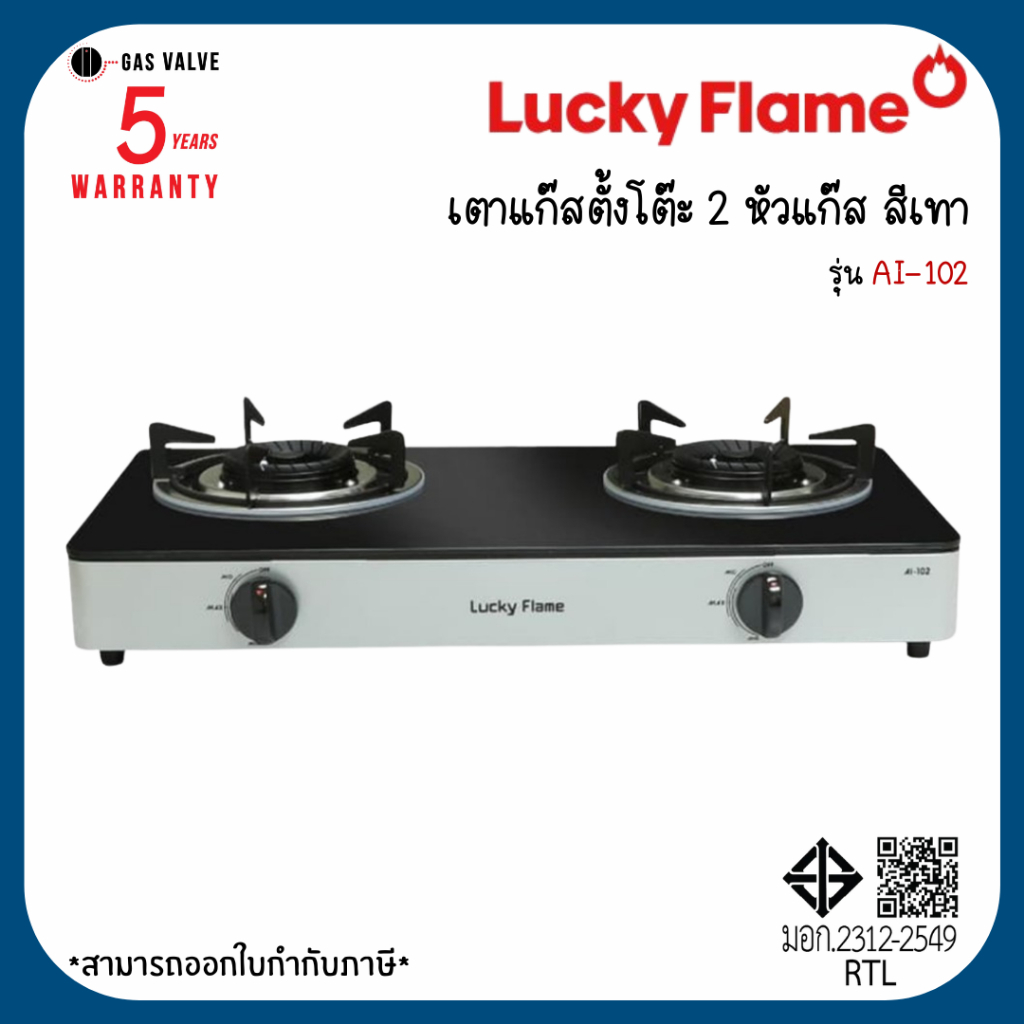Lucky Flame เตาแก๊สตั๊งโต๊ะ เตาแก๊ส 2 หัว รุ่น Ai-102 สีเทา