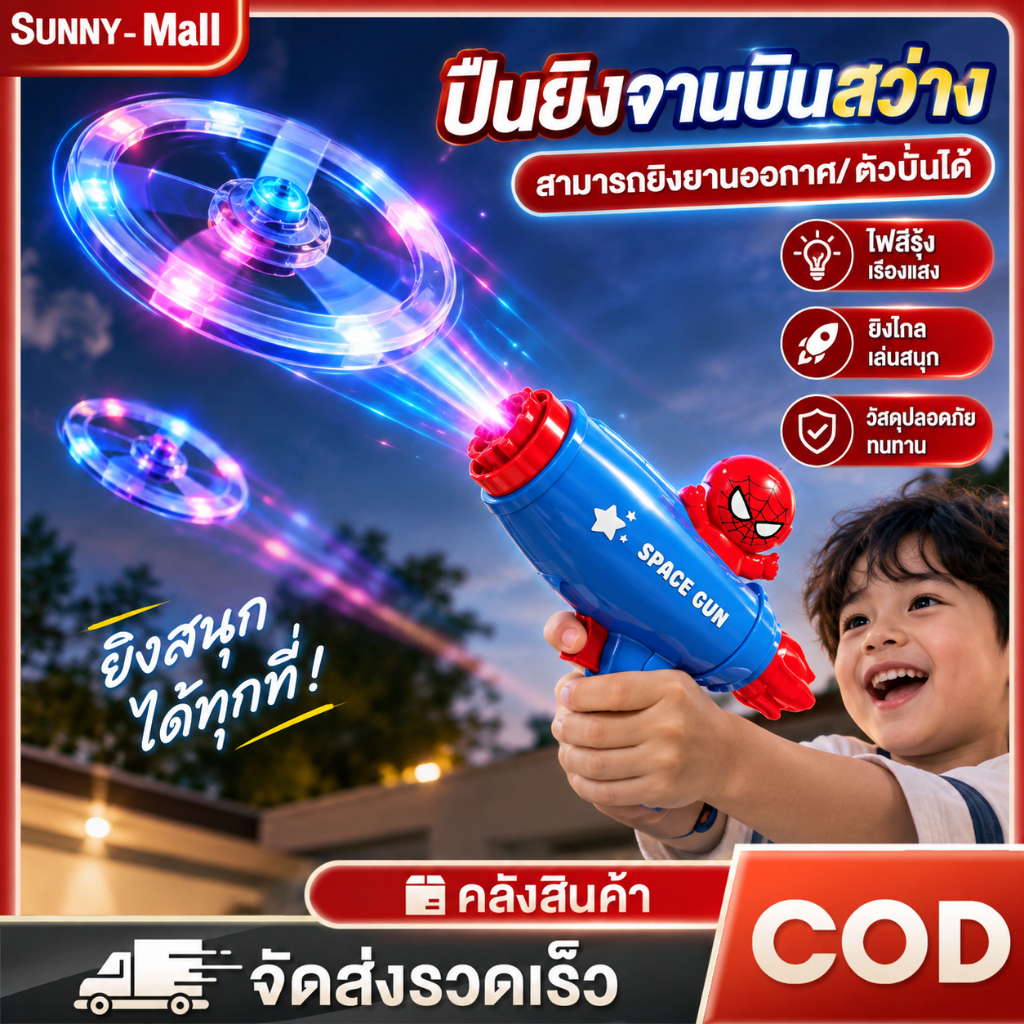 พร้อมส่ง จานบิน มีไฟ ของเล่นสำหรับเด็ก หมุนบินของเล่นไฟ LED การประมวลผลแฟลชบินของเล่น สําหรับ Parks Beach
