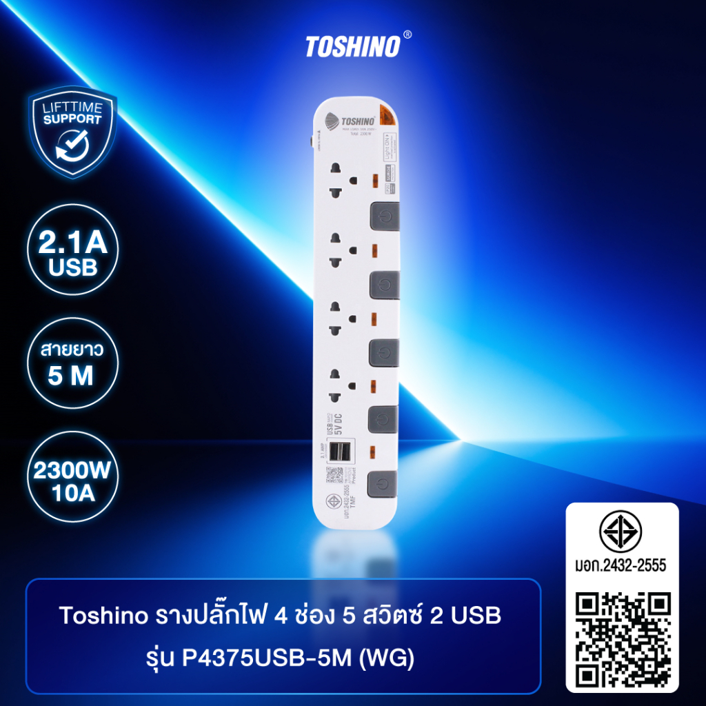 ส่งฟรี Toshino รางปลั๊กไฟ 4 ช่อง 5 สวิตซ์ 2 USB ยาว 5 เมตร สีขาว-เทา รุ่น P4375USB-5M WG