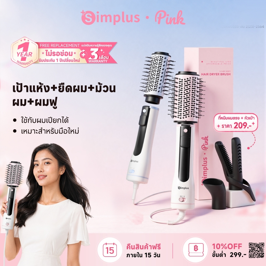 Simplus หวีไดร์ เป่าผม รุ่น 4-in-1 ผมแห้ง-หมาด ม้วน-หวีตรง อุณหภูมิคงที่ ลม 360° จอแสดงผล 1200W RFSH001