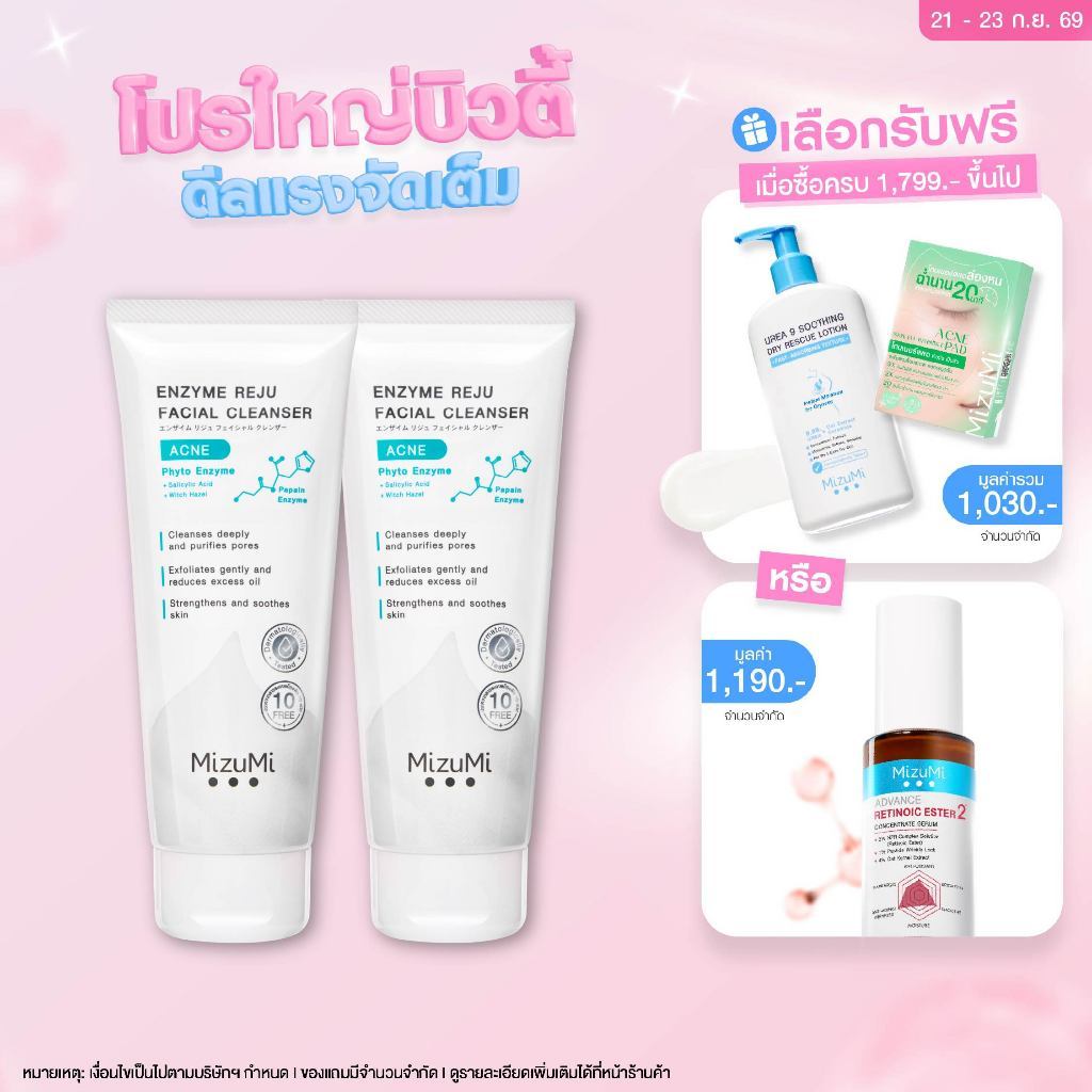 [แพ็คคู่] MizuMi Enzyme Reju Facial Cleanser Acne 100 ml. วิปโฟมฟองนุ่ม ลดการอุดตัน ลดความมันบนใบหน้า สำหรับคนเป็นสิว