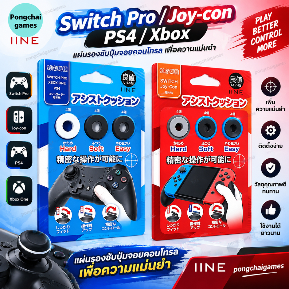 แหวนโฟมรองอนาล็อก precision rings ps4 ps5 Xbox one series x joy-proและ Nintendo switch(รับประกันแบรนด์แท้คุณภาพจาก IINE)