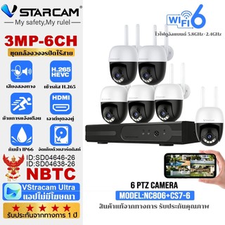 Vstarcam ชุดกล้องวงจรปิดไร้สาย 6ตัว PTZ 3MP WiFi6 NVR H.265 IRกลางคืน10เมตร HDMI+VGA รับรองNBTC รับประกัน1ปี ดูผ่านมือถื