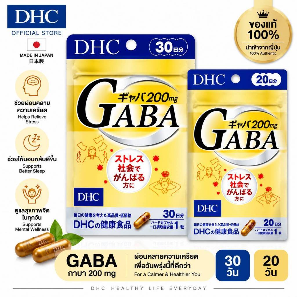 DHC GABA บำรุงระบบประสาทและช่วยให้หลับง่าย