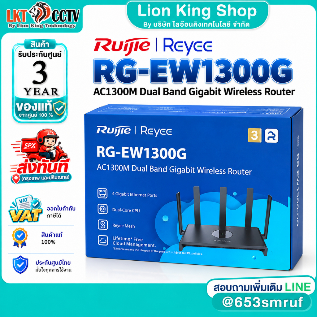 Ruijie Reyee (เราเตอร์) รุ่น RG-EW1300G 1300M Dual-band Gigabit Wireless Router