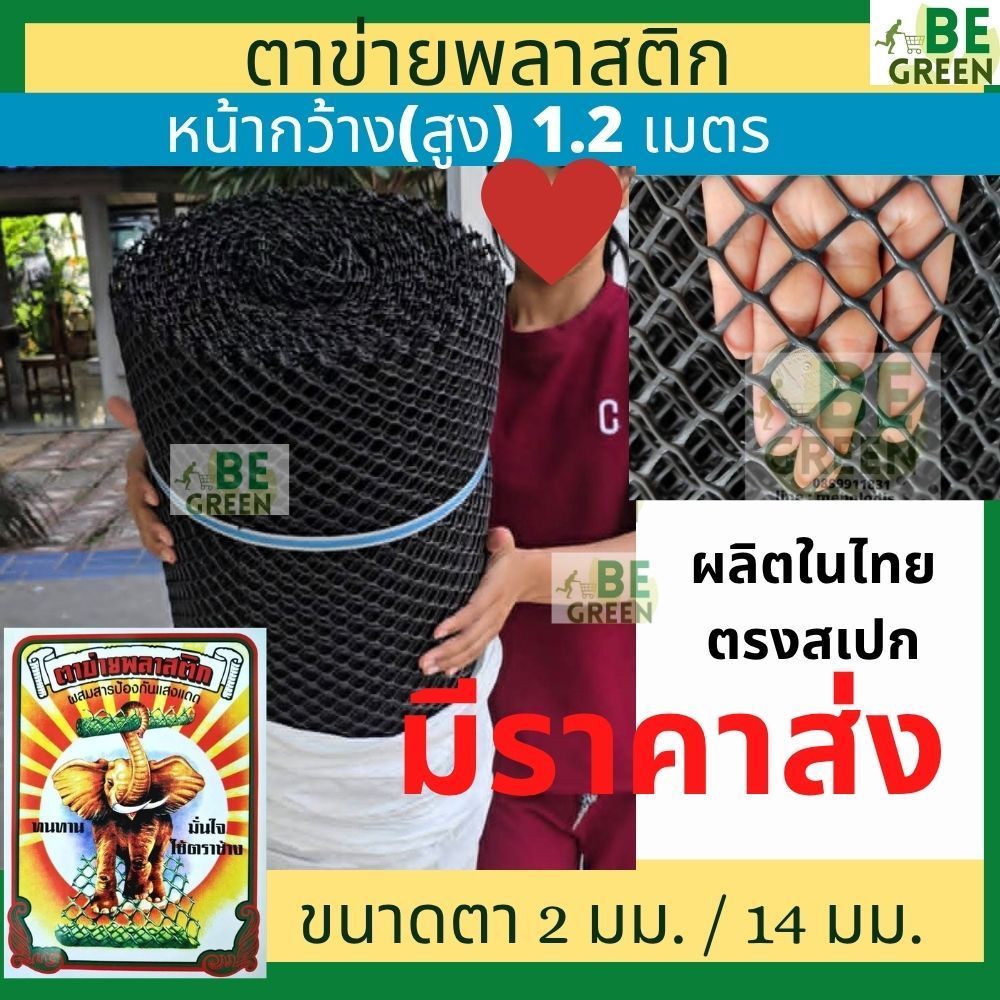 ตาข่ายพลาสติก กว้าง1.2 ยาว 5-30เมตร 2มิล 14มิล สีดำ ตาข่ายรองหิน pvc ตาข่ายล้อมไก่ PVC รองก้นกระถาง ล้อมรั้ว ตาข่ายกันนก