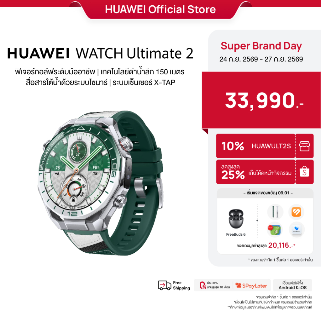[SBD 9.24 - 9.27 | โค้ดลด 25%] HUAWEI WATCH Ultimate 2 | อุปกรณ์สวมใส่ | ทนทานเหนือระดับด้วยโลหะเหลว