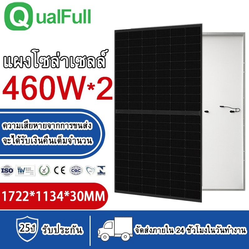 【2PCS】 Solar Panel QualFull 460W Mono Crystalline Solar Panel รับประกัน 10 ปี