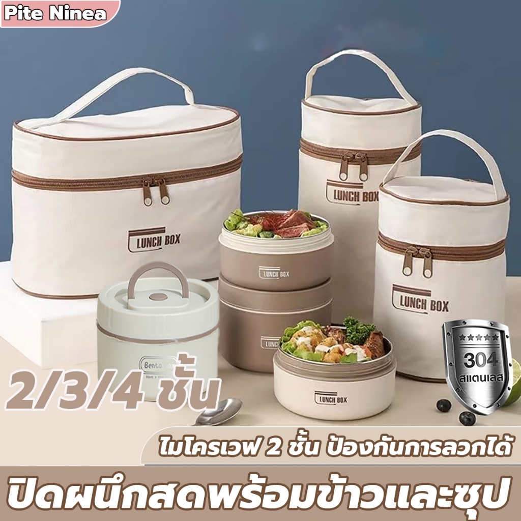 [สุขภาพดีทุกมื้ออาหาร]กล่องข้าว 2/3/4 เข้าไมโครเวฟได้ ชั้น ปิ่นโต กล่องอาหาร เก็บอุณหภูมิได้ SUS304-316กล่องอาหารสแตนเลส