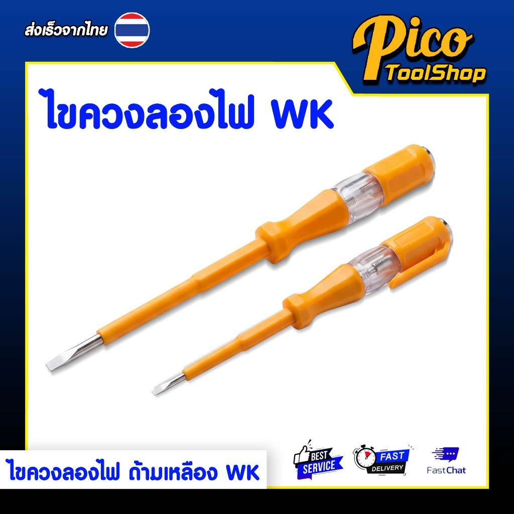 ไขควงลองไฟ WORLD KING ปากแบน ไขควงวัดไฟ ขนาด 14cm / 18cm ไขควงปากแบน