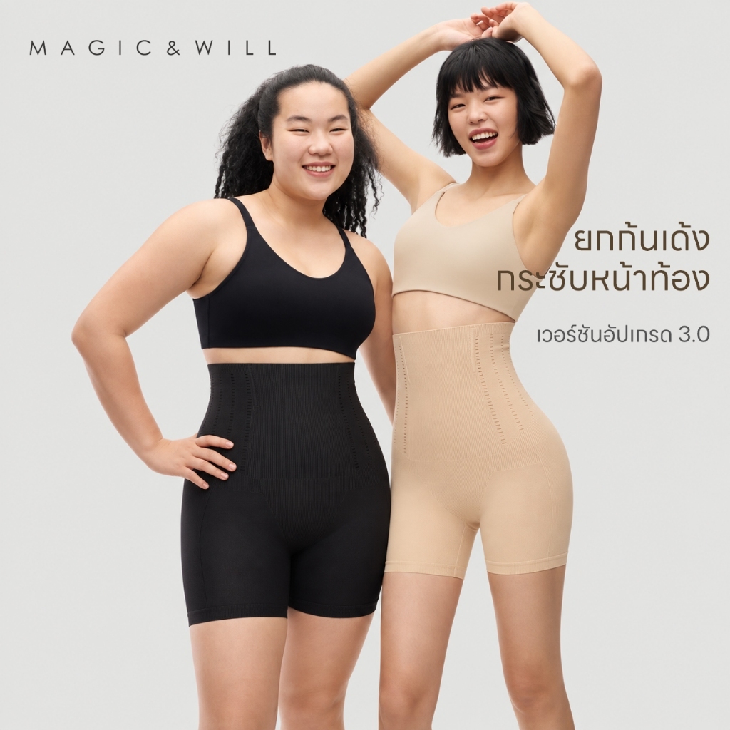 ส่งจากกทม MAGIC & WILL กางเกงกระชับสัดส่วนผู้หญิง เอวสูง เก็บพุง ยกก้น เก็บต้นขา ไร้รอยต่อ ไม่ม้วน [โปรแรง] COD