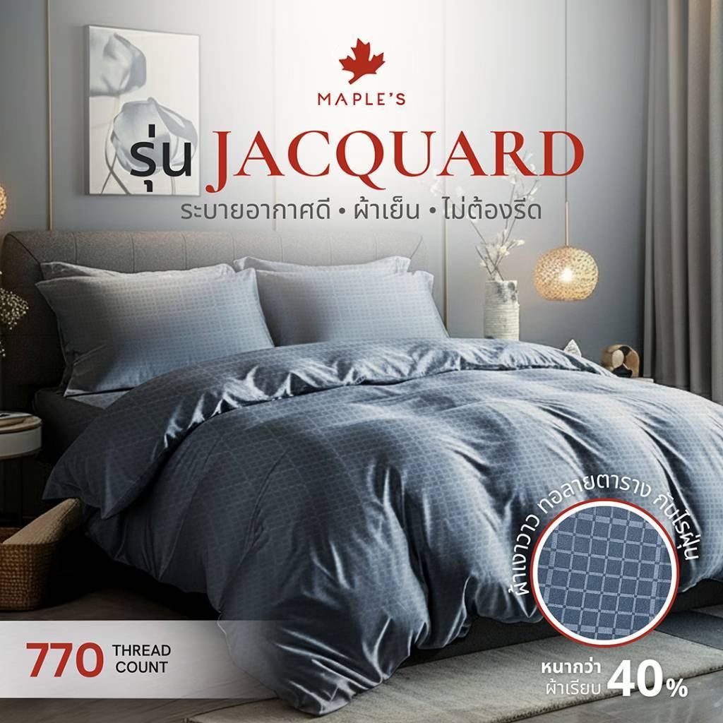 *MAPLE'S ผ้าปูที่นอนรัดมุม 550-770เส้น รุ่นSolid/Jacquard กันไรฝุ่น สําหรับคนเป็นภูมิเเพ้ สูง6-10นิ้ว