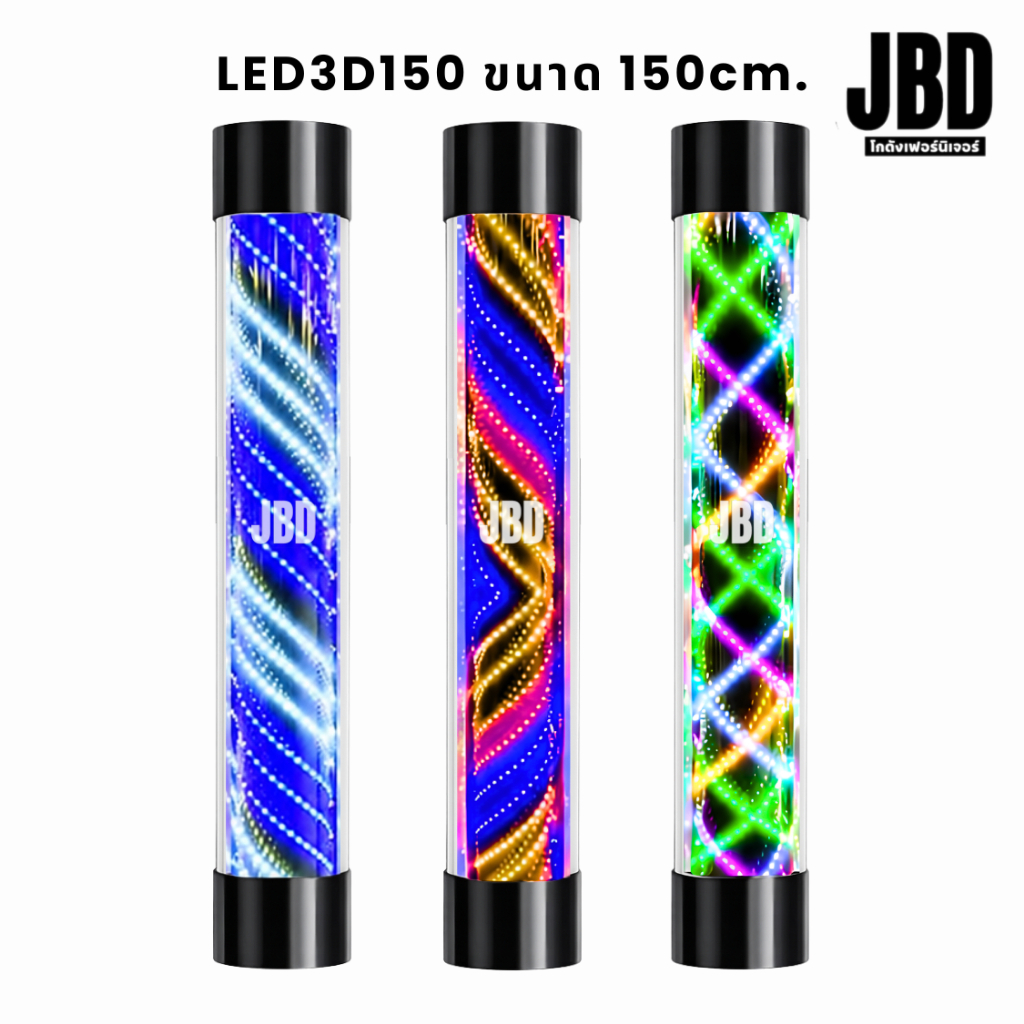 JBD INTER ไฟหมุน ไฟหมุนร้านตัดผม ไฟหมุนร้านเสริมสวย ไฟLED รุ่น LED3D150 ขนาด 150ซม.