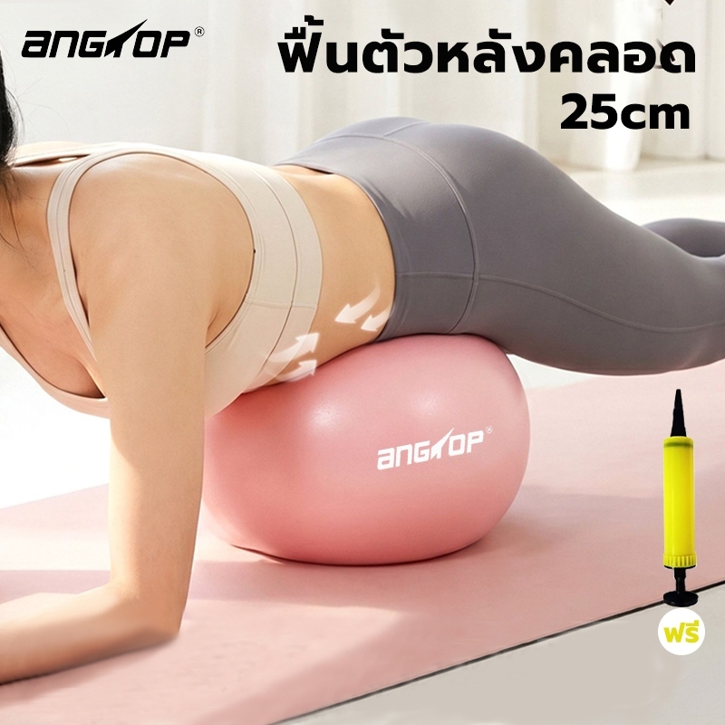 Mini Yoga Ball Angtop วัสดุหยาบ 25cm วัสดุหนา กันการระเบิด ออกแบบมาเฉพาะสำหรับผู้หญิง pilates ball