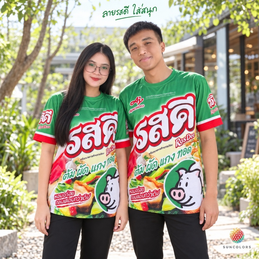 ส่งด่วน!!! เสื้อกีฬา ลาย รสดี ผงปรุงอาหาร รสหมู มี6ไซส์ S-3XL