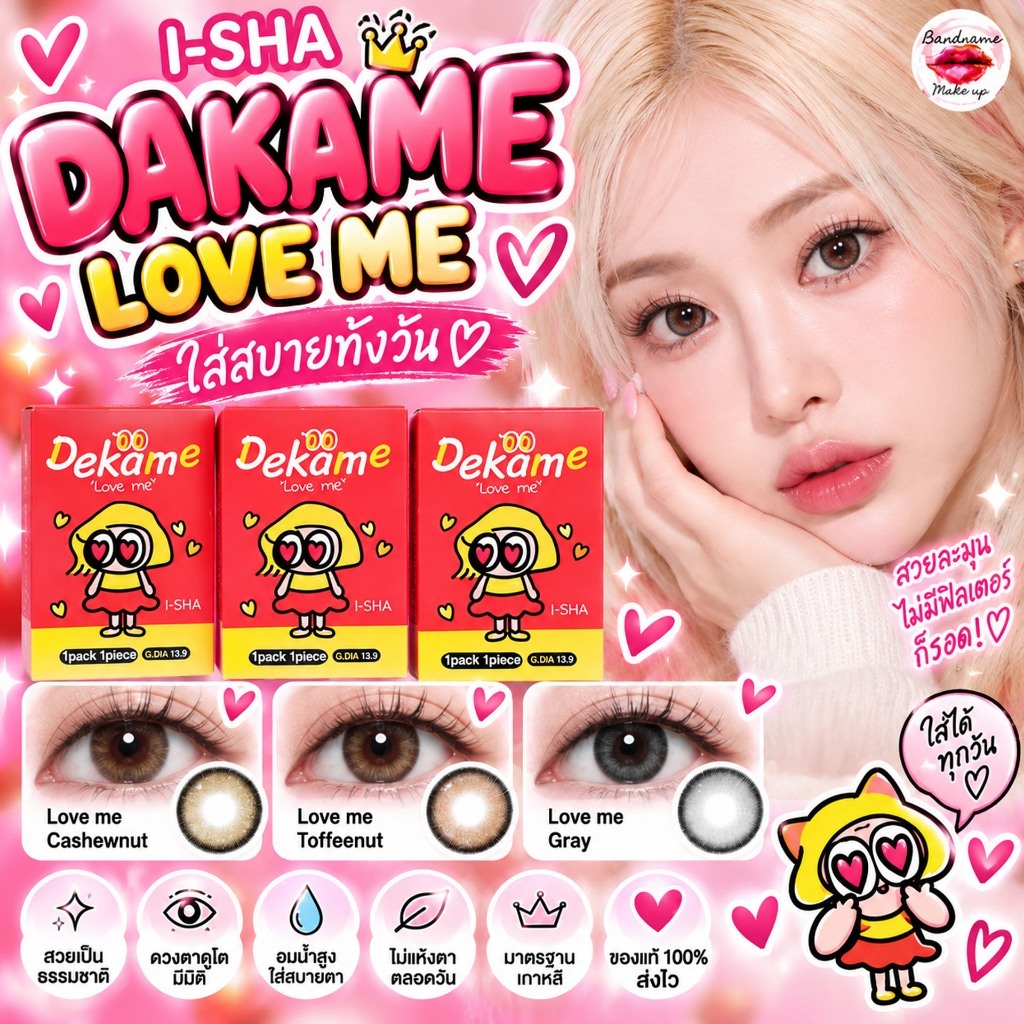 👑❤️มาใหม่❤️I-SHA LOVE ME คอนแทคเลนส์เกาหลี คอนแทคเลนส์รายปี Silicone Hydrogel รูปที่ 1