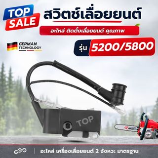 TOPSALE คอยล์ไฟ เลื่อยโซ่ 5200 5800 5900 อย่างดี สำหรับ เลื่อยยนต์