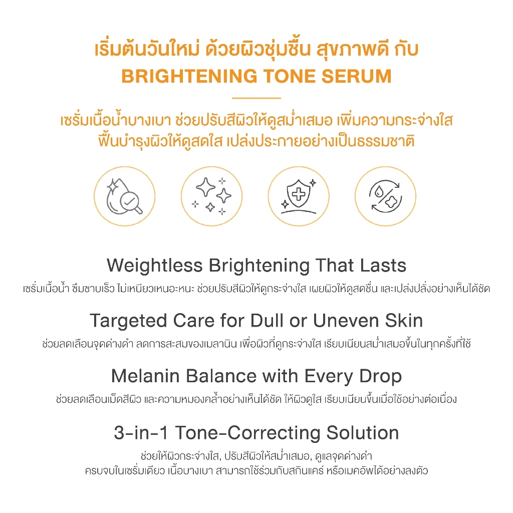 [ SET 2 PCS ] SLOWPURE BRIGHTENING TONE SERUM 50 ml | สโลว์เพียว ไบรท์เทนนิ่ง โทน เซรั่ม — صورة 6