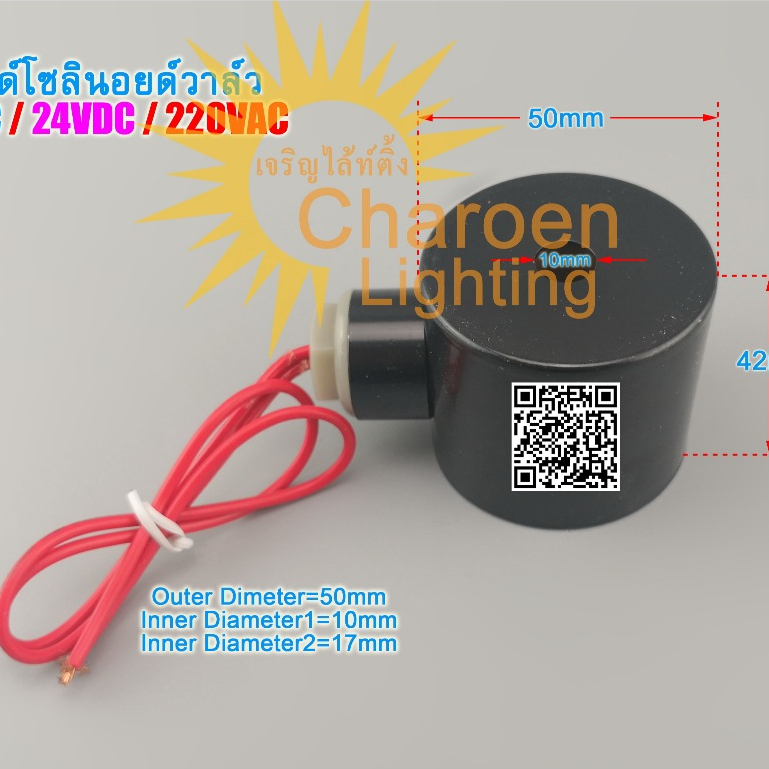 (สต๊อกในไทย) คอยด์โซลินอยด์วาล์ว 1/2 4หุน 3/4 6หุน 1" 1นิ้ว สำหรับ Solenoid Valve Solenoid Valve Coil คอยล์ (Coil)
