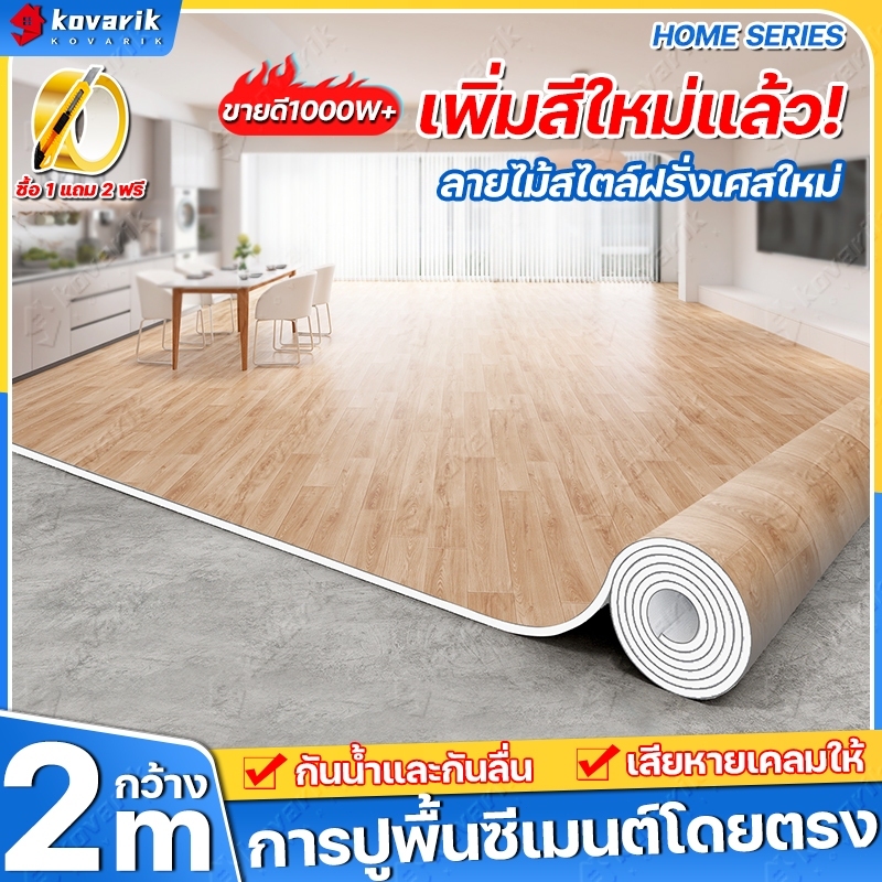 ลายไม้ใหม่! หนา2mm กระเบื้องยางลายไม้ ปูพื้น เสื่อน้ำมัน แผ่นปูพื้น PVC แผ่นยางปูพื้น เหมาะสำหรับห้องนอน/ห้องนั่งเล่น