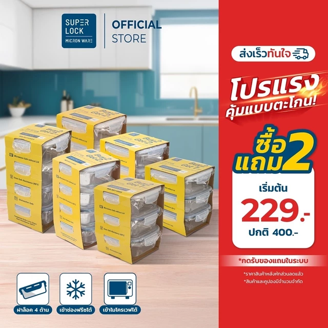 Super Lock รวมชุดกล่องอาหารแก้ว ซื้อ 2 พร้อมของแถม Glass Food Container กล่องถนอมอาหาร BPA Free 9510 Stackable Glass