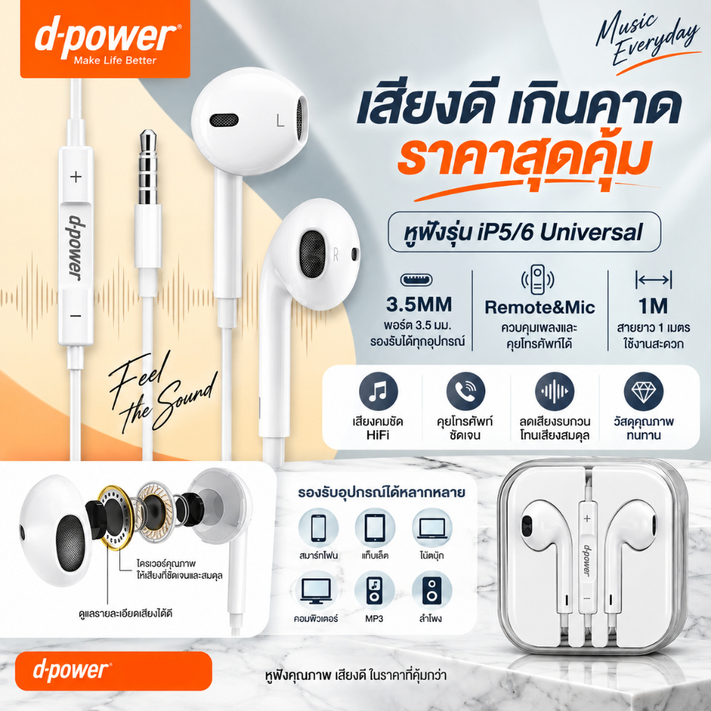 d-power หูฟังสมอลทอล์ค รุ่น iP6 Universal แจ็ค 3.5mm เสียงดี เบสแน่น ทรงเอียร์บัดใส่สบาย มีไมค์และปุ่มปรับเสียง
