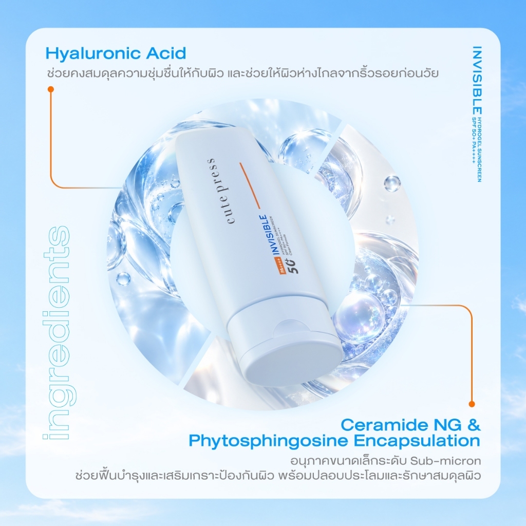 كيوت برس واقي شمس جل هيدروجيل شفاف SPF50+ ـ 80 غ — صورة 2