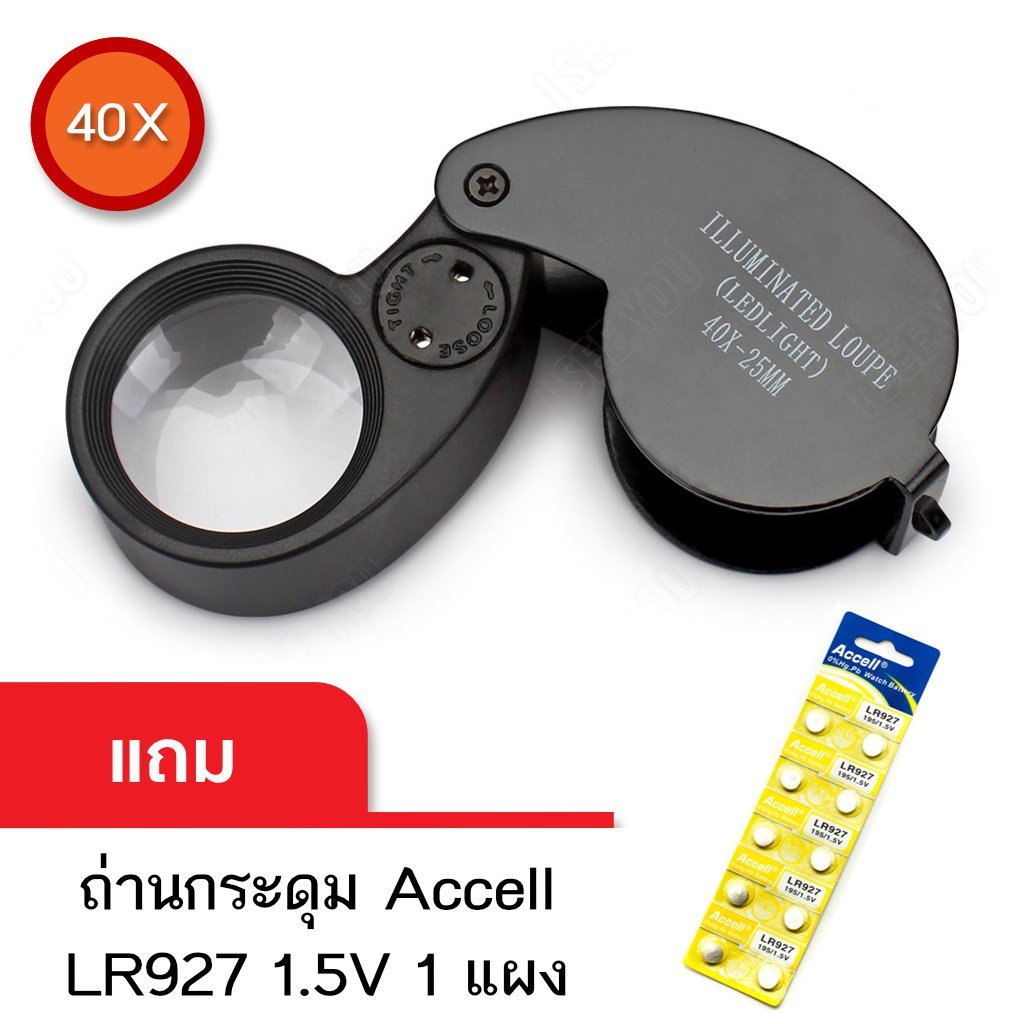 🇹🇭 ร้านคนไทย กล้องส่องพระแบบมีไฟ LED ILLUMINATED LED Loupe (สีดำ) 40X25MM กำลังขยาย 40 เท่า หน้าเลนส์ขนาดใหญ่ 25 มม.