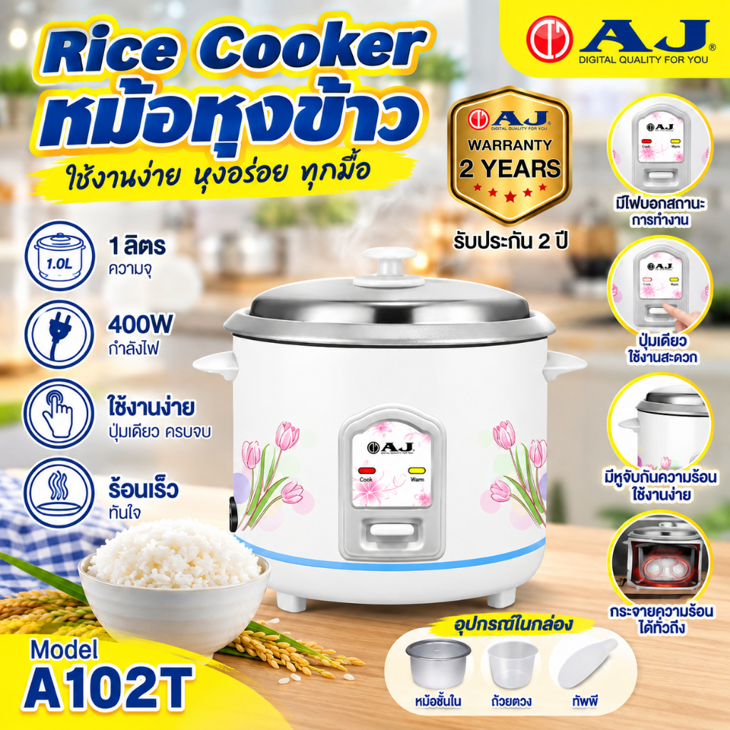 AJ หม้อหุงข้าวไฟฟ้า 1 ลิตร รุ่น A102T หุงข้าวสุกไว วัสดุอย่างดี ทำความสะอาดง่าย รับประกัน 1ปี