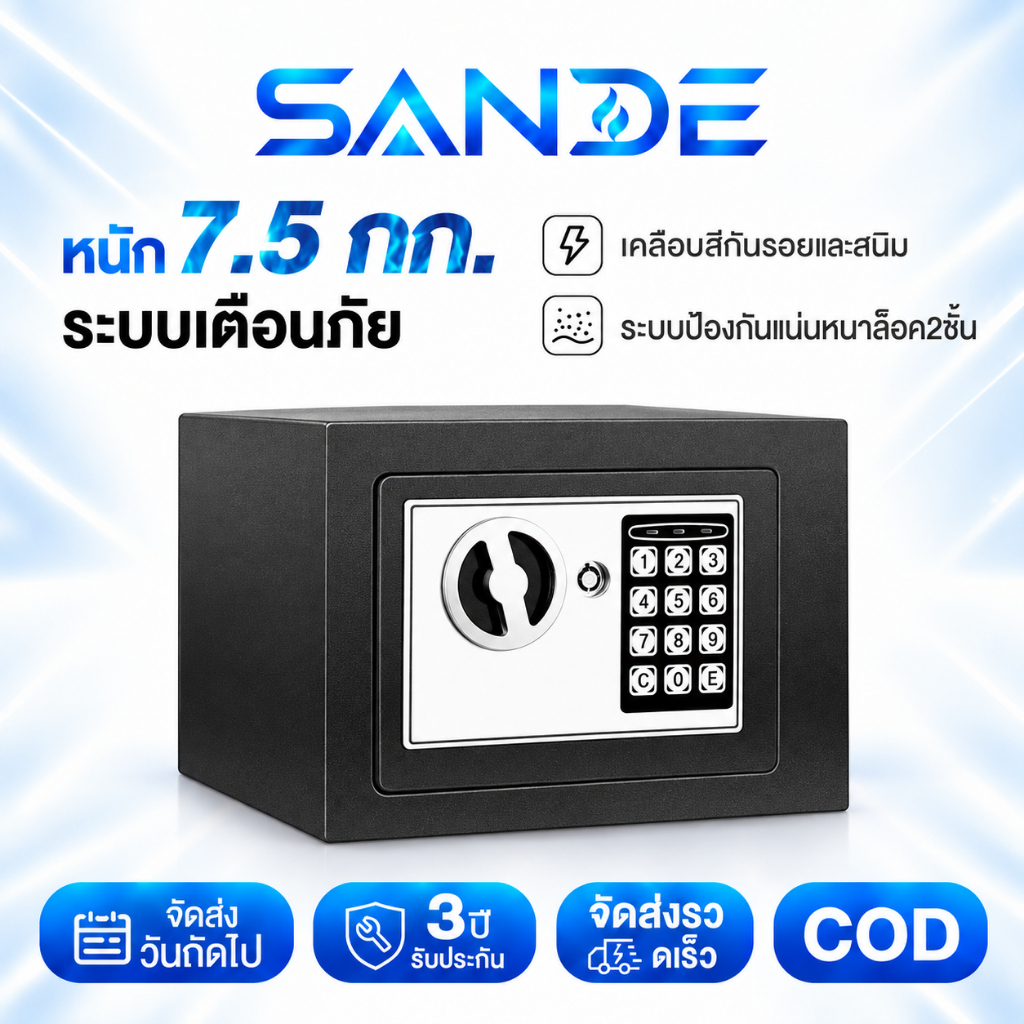 SANDE รับประกัน5ป ตู้เซฟ ตู้เซฟกันไฟ เก็บของ เก็บความลับ สมบัติ ของมีค่า เคลือบสีกันรอยและสนิม ขนาดเล็กกระทัดรัด