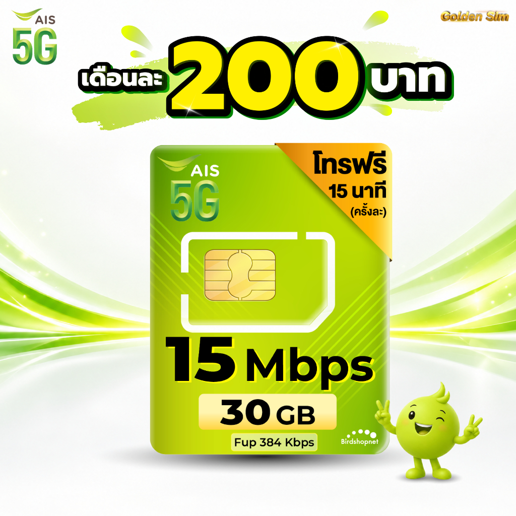 (ใช้ฟรีเดือนแรก) ซิมเทพ AIS เน็ตไม่อั้น 10 Mbps ไม่ลดสปีด ไม่อั้นทั้งเดือน (ใช้ฟรี AIS Super WiFi) ซิมเอไอเอส