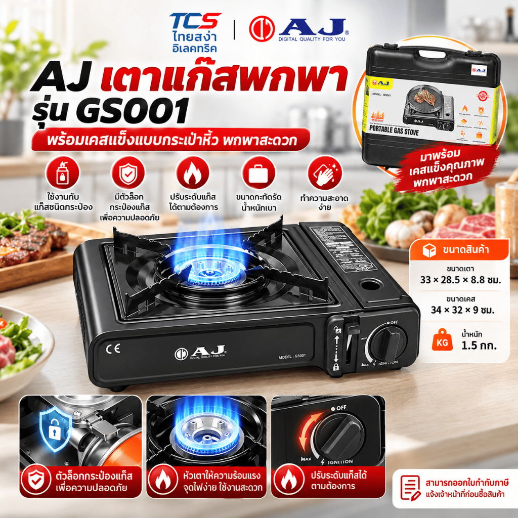 AJ เตาแก๊สปิคนิค เตาแก๊สกระป๋อง พกพาสะดวก แคมป์ปิ้ง รุ่น GS-001 ฟรีกล่องเก็บเตา