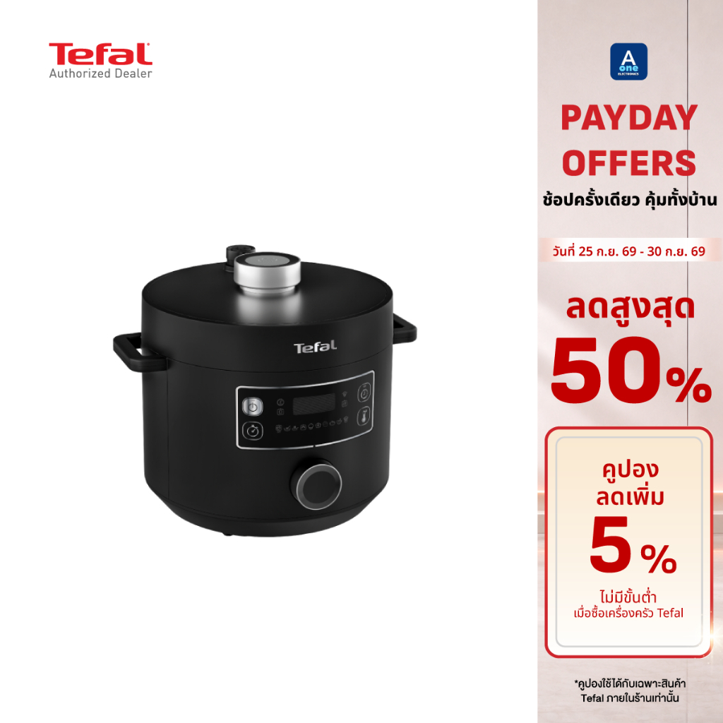 Tefal หม้ออัดแรงดันไฟฟ้า TURBO CUISINE ขนาด 5 ลิตร รุ่น CY755866