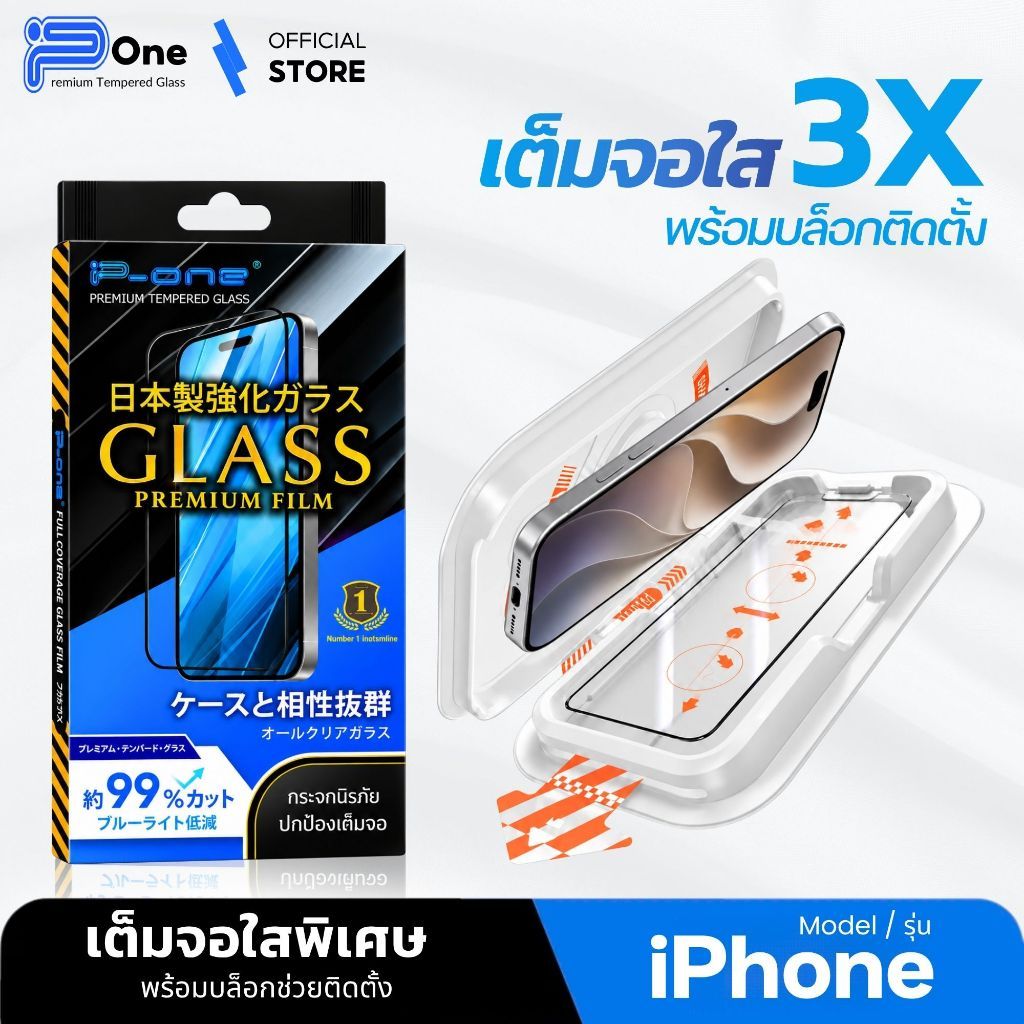 [🇯🇵P-One] ฟิล์มกระจก iPhone ติดง่ายอัตโนมัติ เต็มจอ 17 16 15 14 13 12 11 Pro Max Plus Mini 8 7 XR E