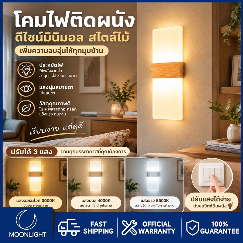 โคมไฟติดผนัง LED สีทอง 3 สี ปรับแสงได้ สวยหรู โคมไฟข้างเตียง ห้องนอน แต่งบ้านสไตล์โมเดิร์น