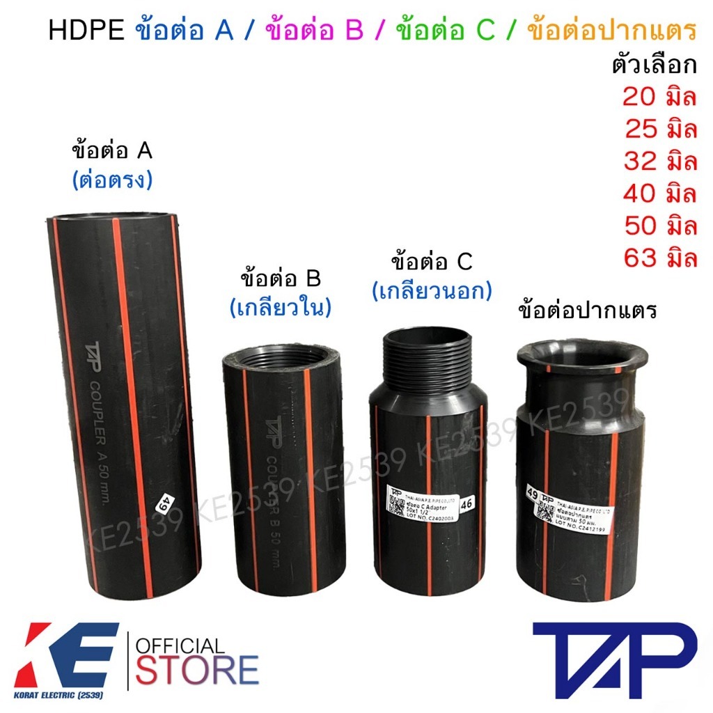 HDPE ข้อต่อตรง A เกลียวใน B เกลียวนอก C ข้อต่อปากแตร 20 25 32 40 50 63 มิล อุปกรณ์ท่อHDPE TAP