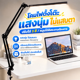 โคมไฟอ่านหนังสือ LED ถนอมสายตา หนีบโต๊ะ USB ปรับสีไฟ 5 ระดับ ปรับองศาได้ หมุนได้ ประหยัดไฟ สำหรับเรียนทำงาน