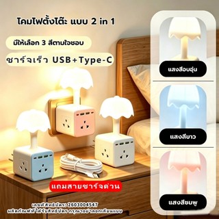 (รองรับการชาร์จเร็ว)โคมไฟตั้งโต๊ะมีปลั๊ก  ผ่านการรับรอง TIS เหมาะสำหรับใช้ในห้องนอนหรือหอพักนักเรียน กำลังไฟ 2300W