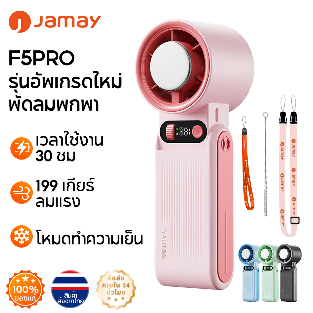 JAMAY พัดลมพับได้ พัดลมไร้ใบพัด 30ชั่วโมง ปรับระดับได้ 199ระดับ พกพาขนาดเล็ก ชาร์จUSBพัดลมระบายความร้อน F5PRO&F16