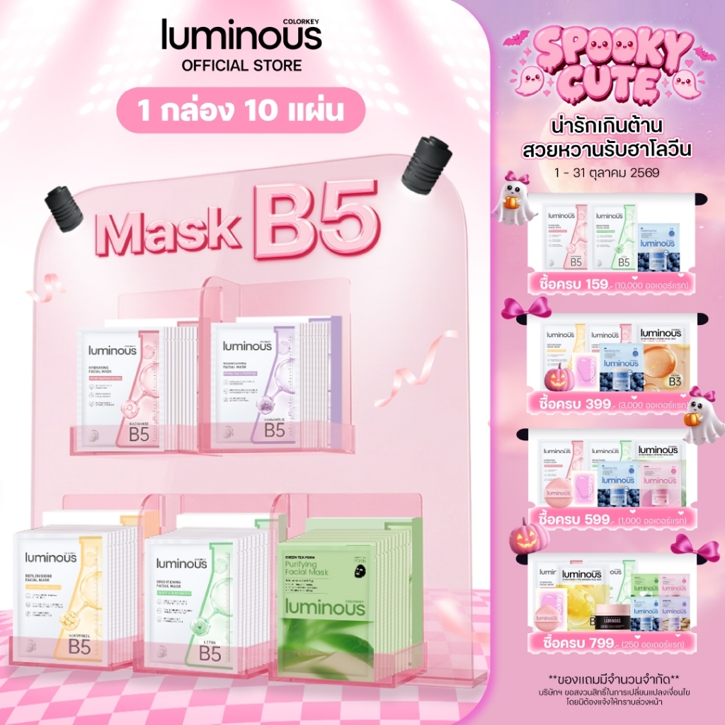 [1กล่อง10แผ่น] COLORKEY LUMINOUS FACIAL MASK B5 มาส์กหน้า บำรุงผิว เติมความชุ่มชื้น คัลเลอร์คีย์ ลูมินัส มาสก์ มาส์ก