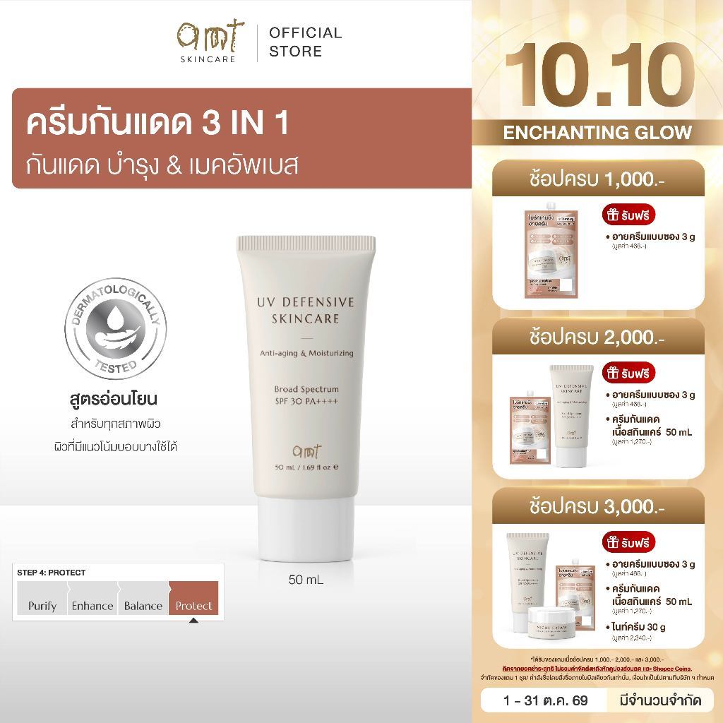إيه إم تي واقي شمس 3 في 1 SPF30 ـ 50 مل — صورة 2