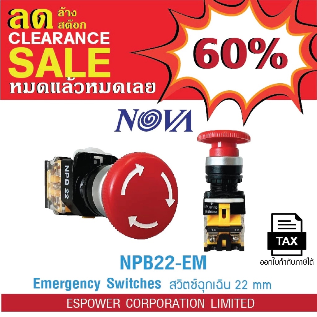 ลดล้างสต๊อก NOVA Push Button Switch Emergency Switches สวิตช์ฉุกเฉิน ขนาด 22 mm. 1NO/1NC, Turn to release
