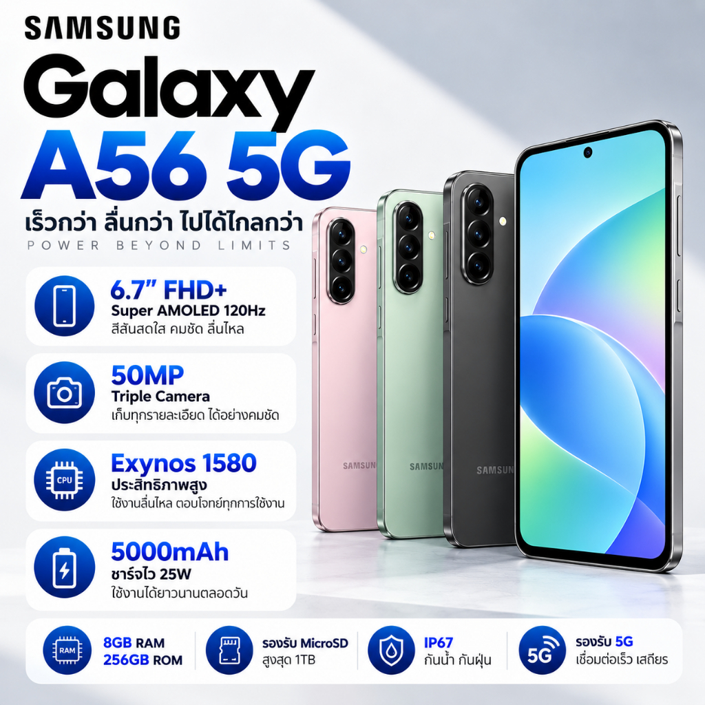 Galaxy A56 5G 12GB+256GB สมาร์ทโฟน จอ Super AMOLED 6.7 นิ้ว 120Hz กล้อง 50MP OIS แบต 5000mAh ชาร์จไว 45W IP67