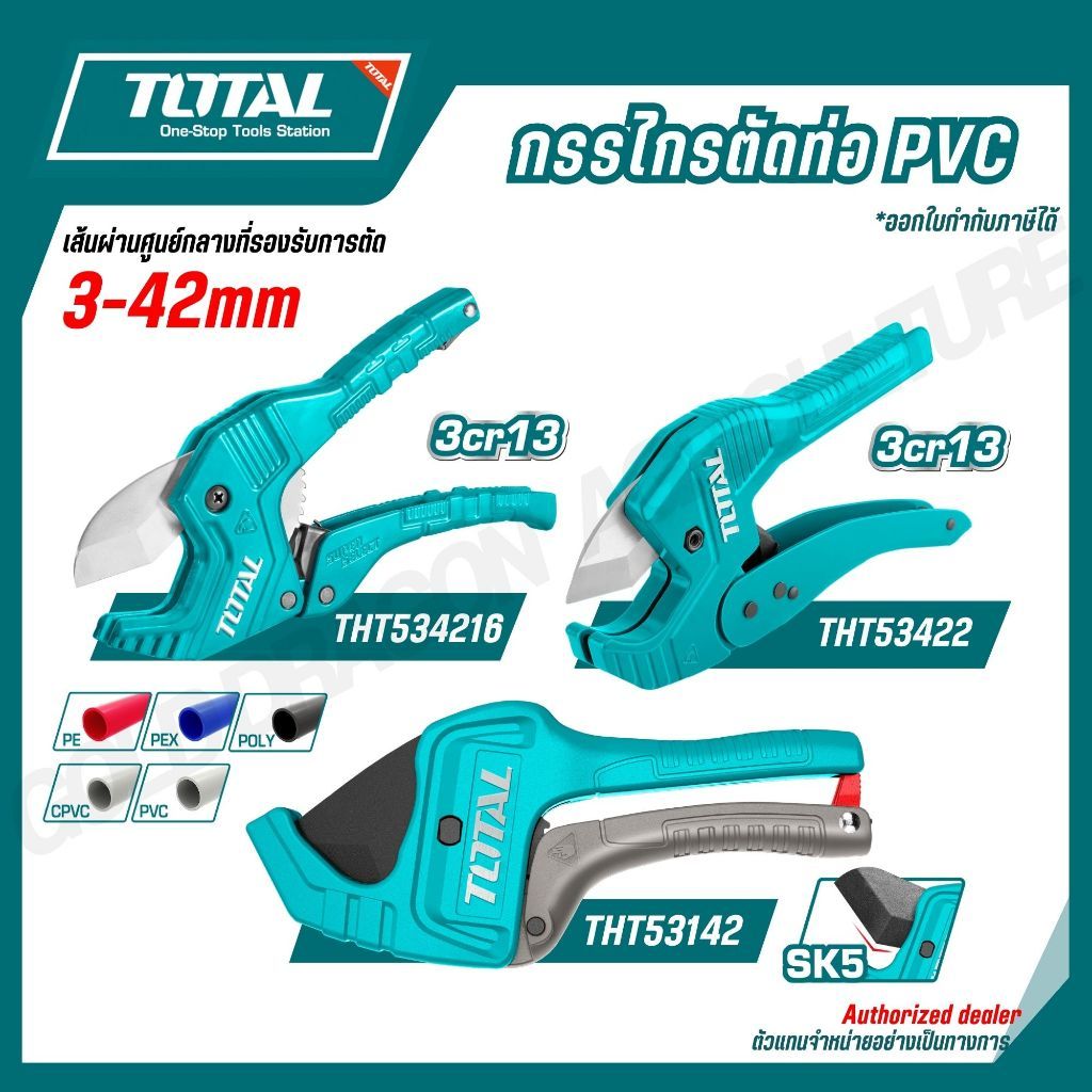 TOTAL กรรไกรตัดท่อ PVC ขนาด 193,218,225 mm รุ่น THT534216 THT53422 THT53142 ( PVC Pipe Cutter )